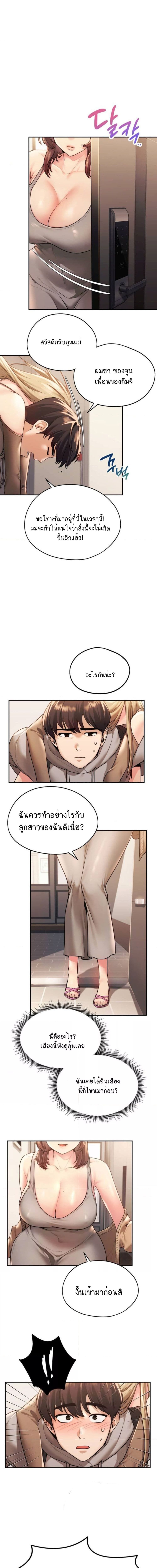 From Today, My Favorite ตอนที่ 1 ภาพ 25