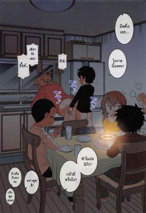 อ่านโดจิน เด็กแสบ แม่บ้านสาว แปลไทย