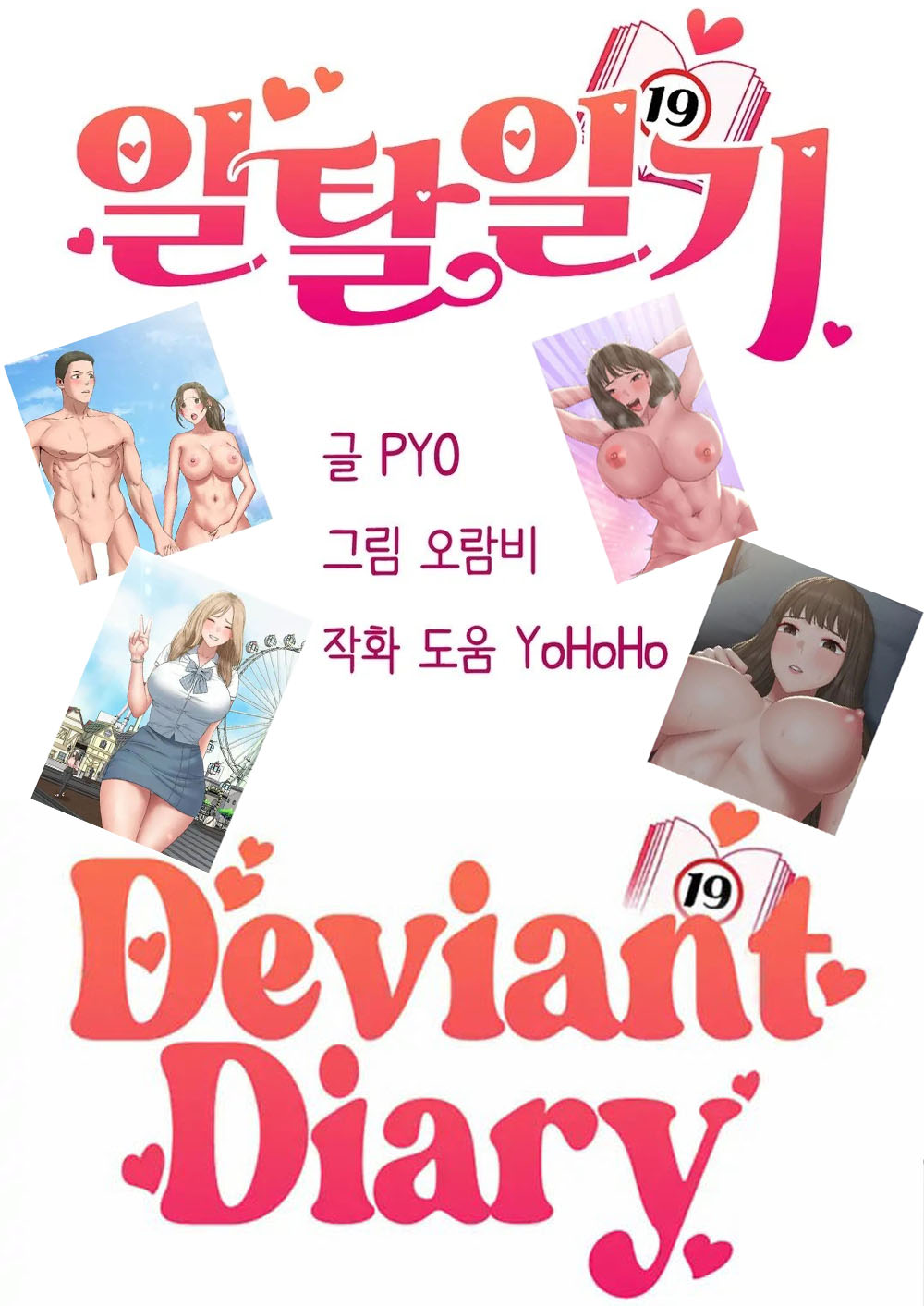 Deviant Diary ตอนที่ 46.5 (จบ)