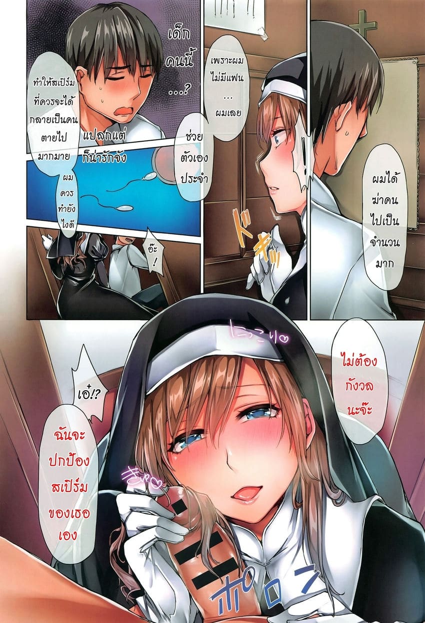 ช่วยผมด้วยครับซิสเตอร์ ภาพ 1