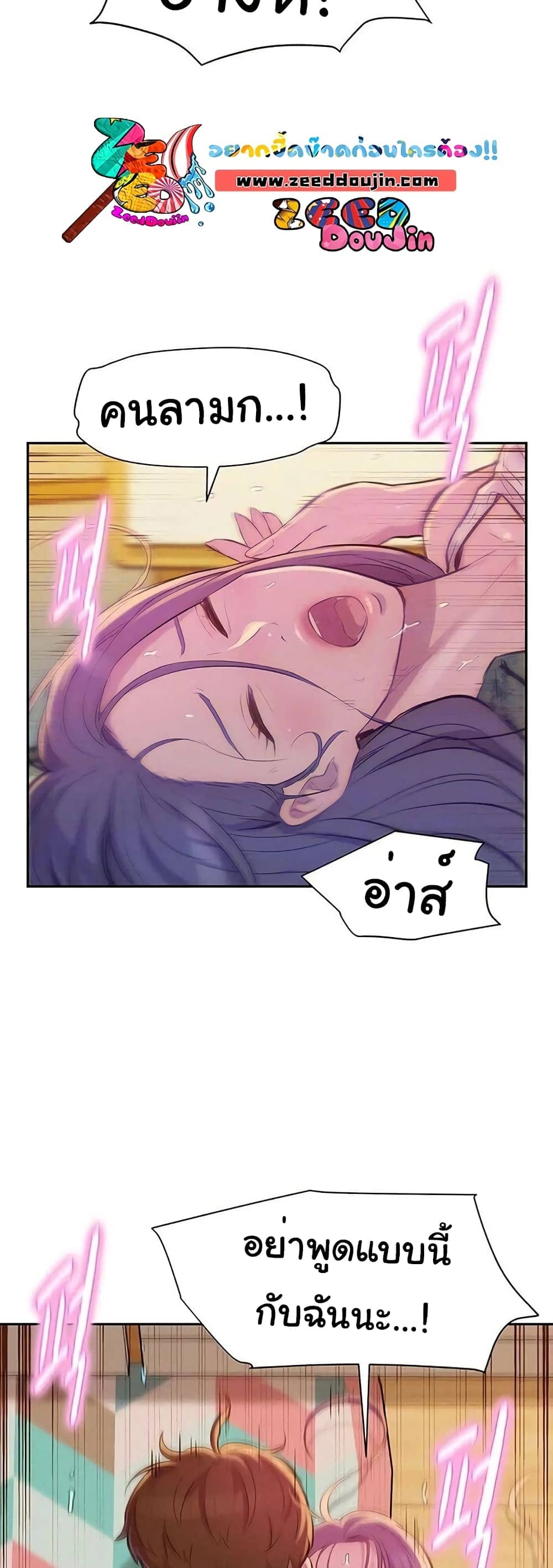 Romantic Camping ตอนที่ 7 ภาพ 10