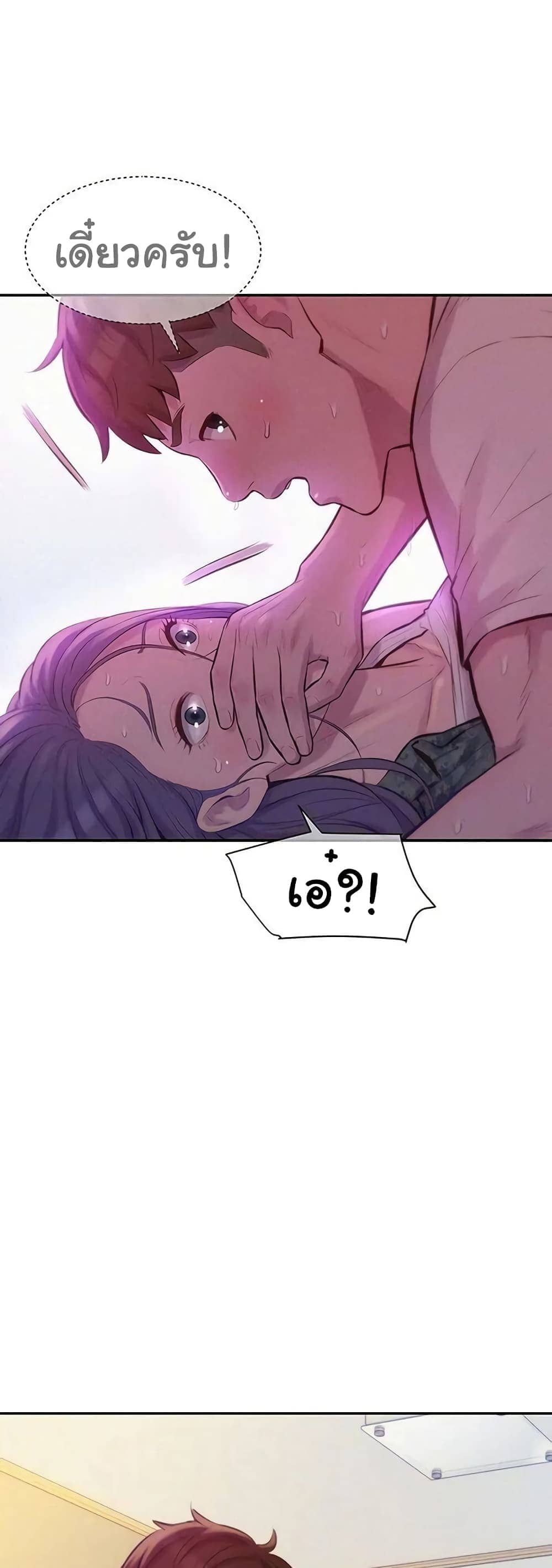 Romantic Camping ตอนที่ 7 ภาพ 15