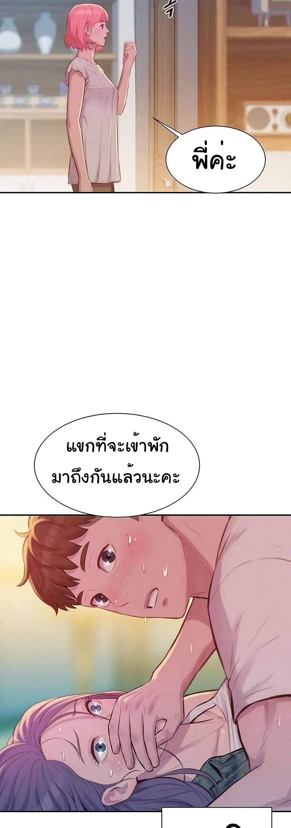 Romantic Camping ตอนที่ 7 ภาพ 17