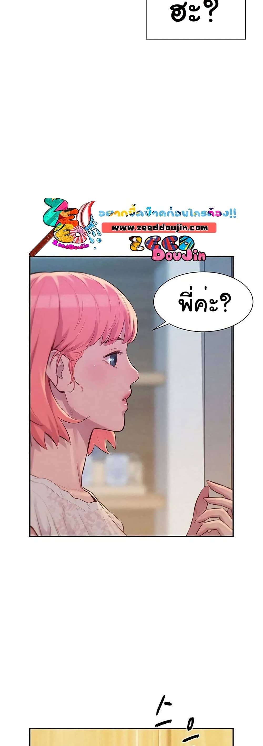 Romantic Camping ตอนที่ 7 ภาพ 18