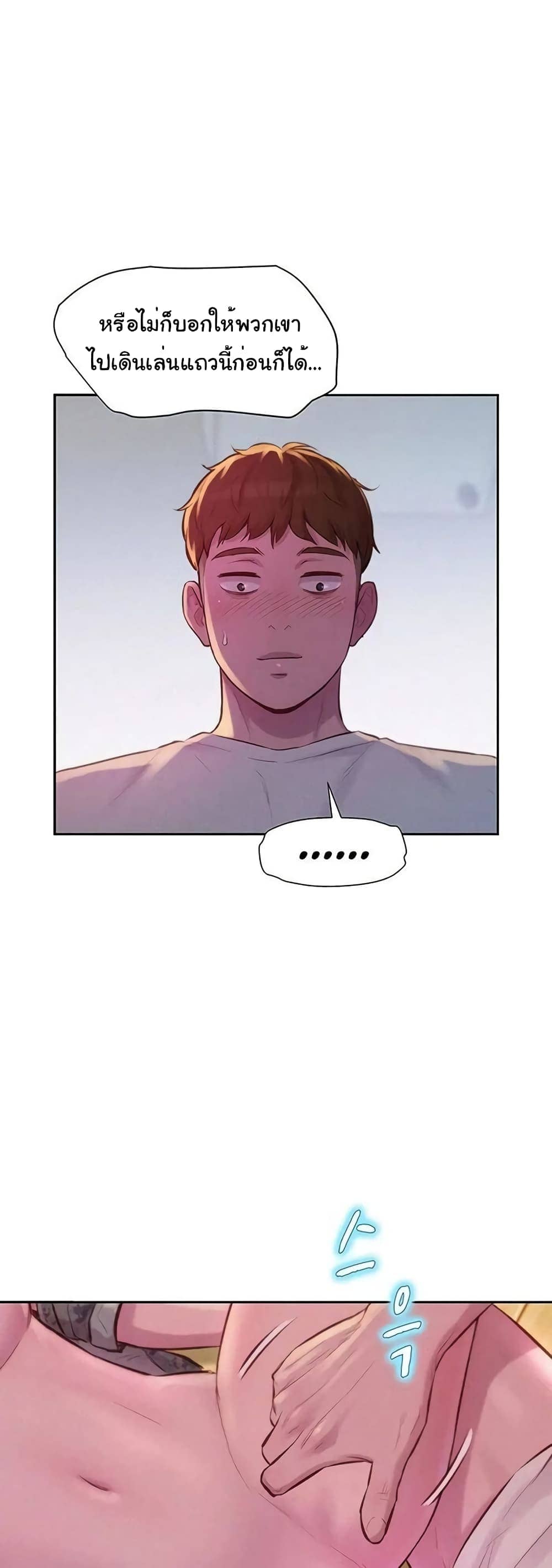 Romantic Camping ตอนที่ 7 ภาพ 23