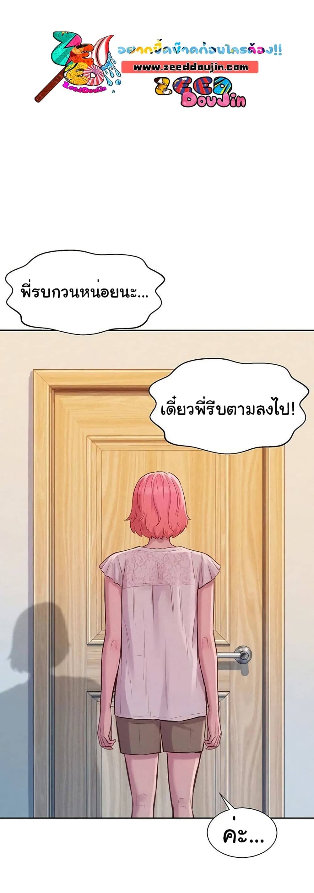 Romantic Camping ตอนที่ 7 ภาพ 30