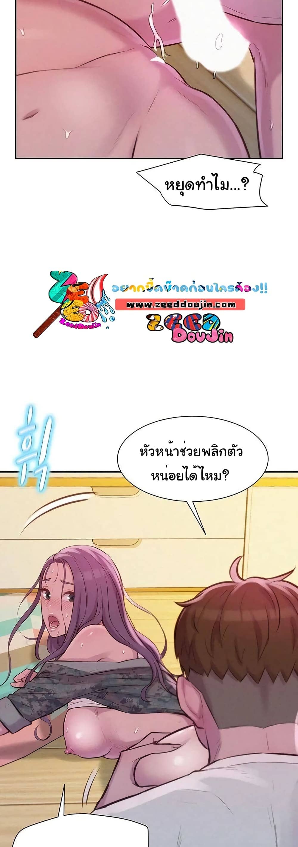 Romantic Camping ตอนที่ 7 ภาพ 36
