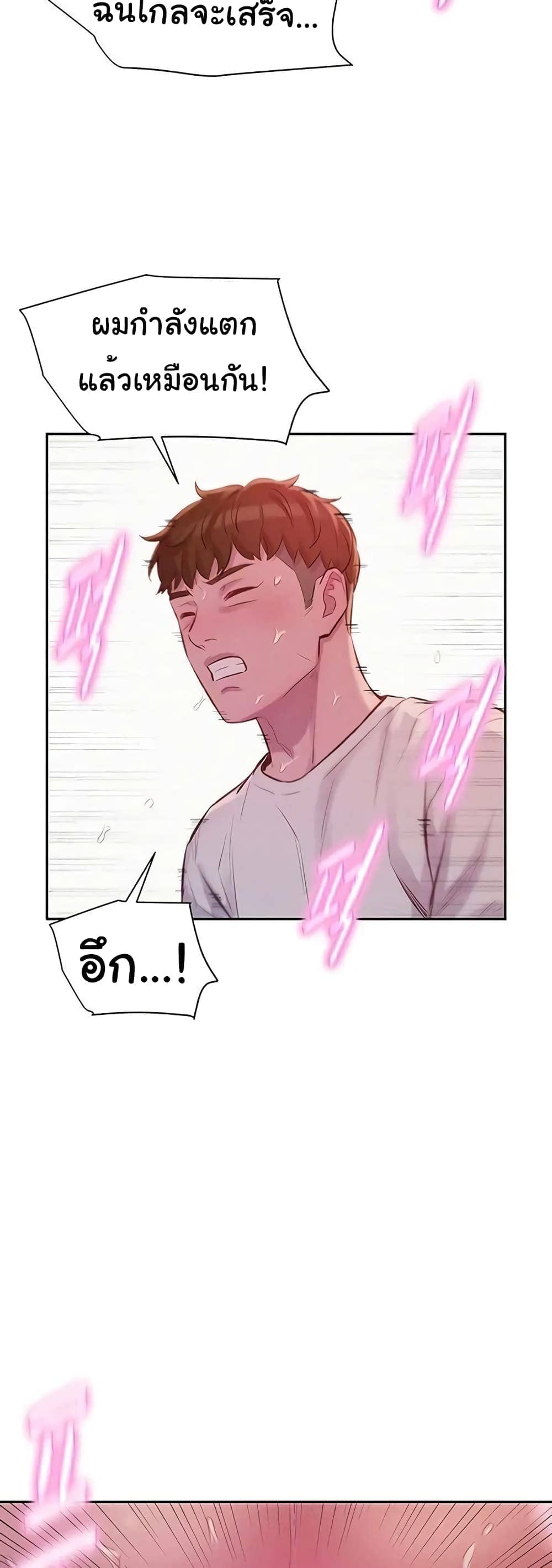 Romantic Camping ตอนที่ 7 ภาพ 45