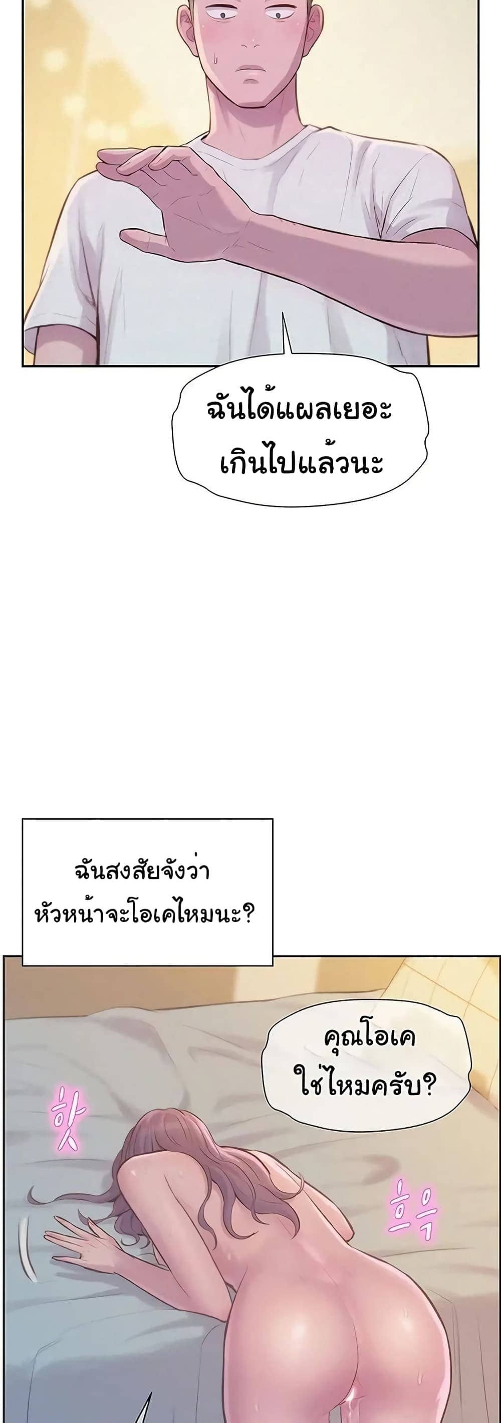 Romantic Camping ตอนที่ 7 ภาพ 51