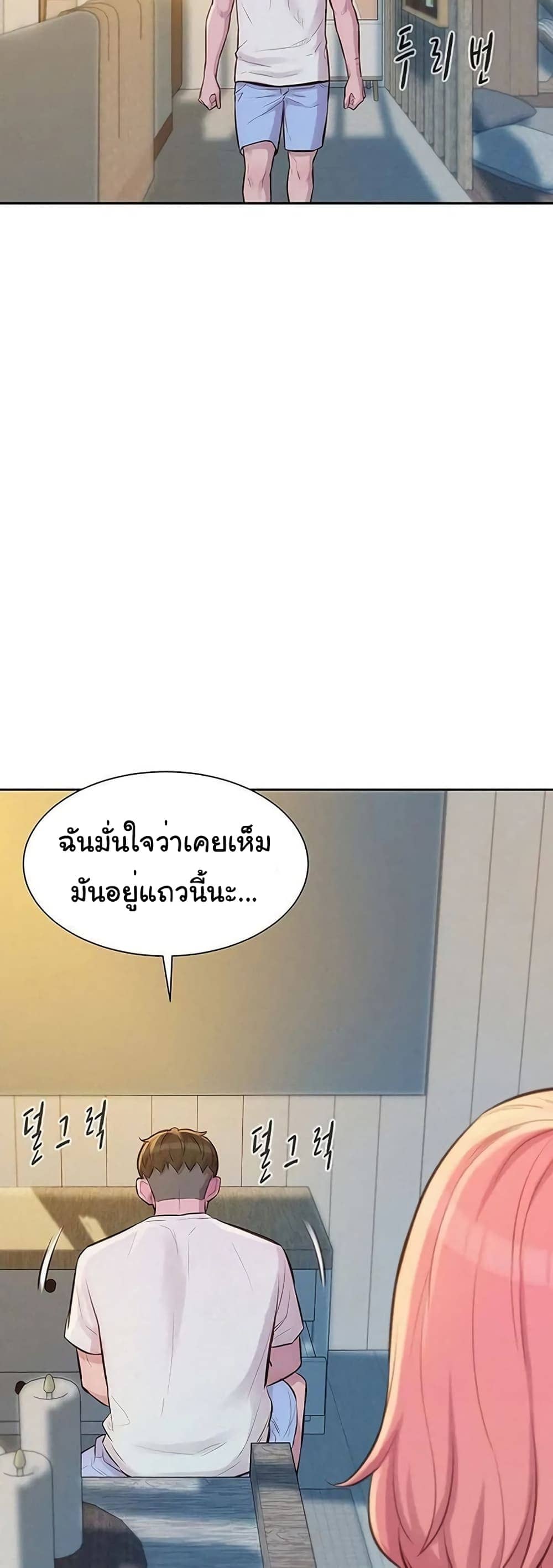 Romantic Camping ตอนที่ 7 ภาพ 53