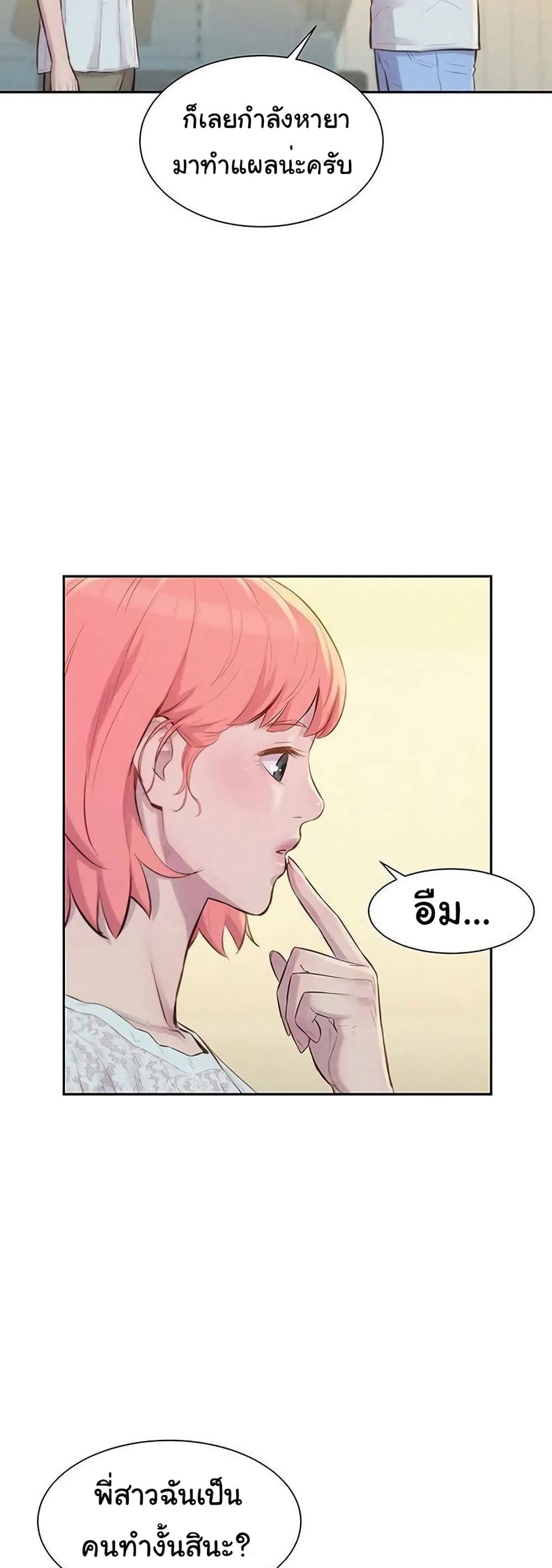 Romantic Camping ตอนที่ 7 ภาพ 57