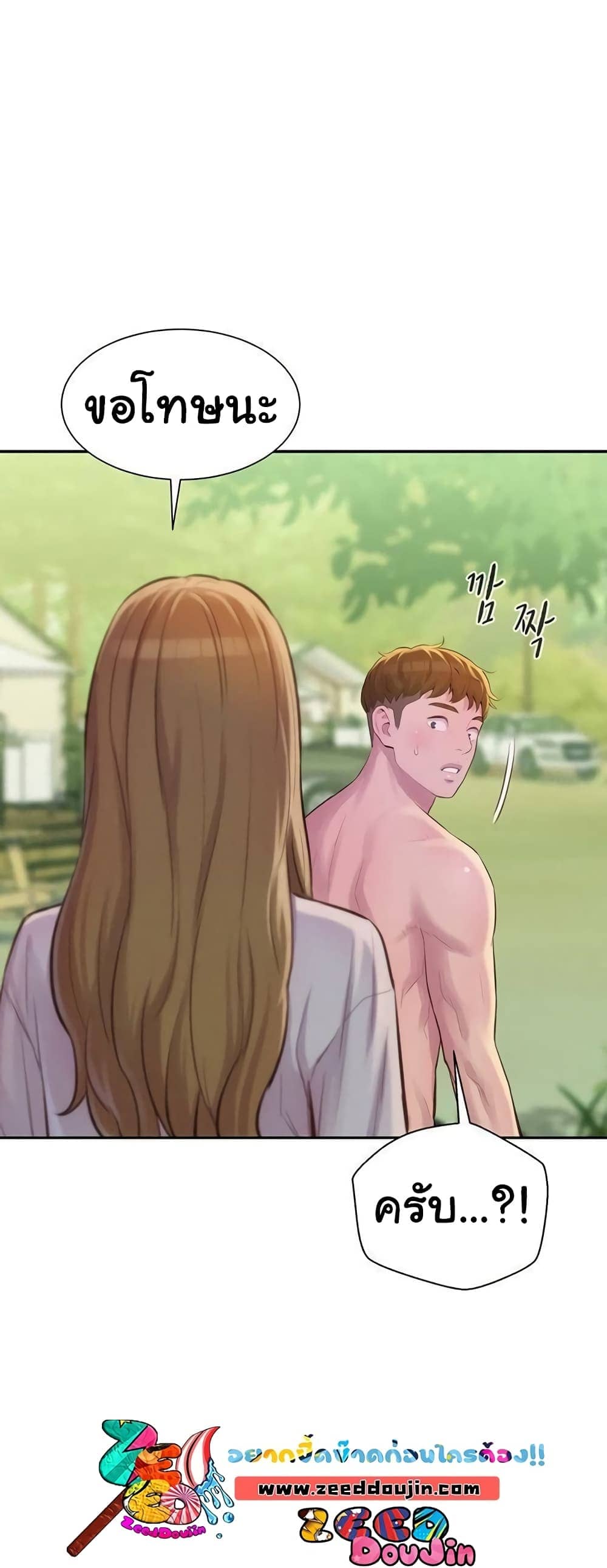 Romantic Camping ตอนที่ 9 ภาพ 0