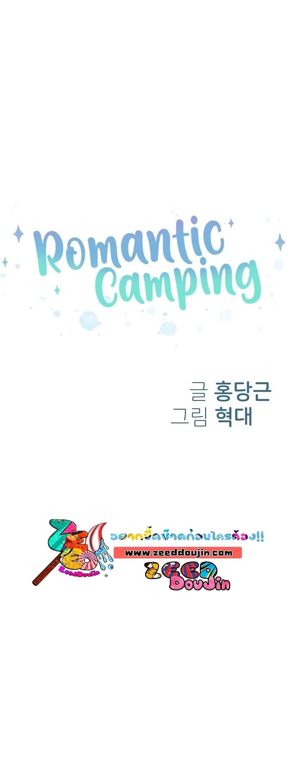 Romantic Camping ตอนที่ 9 ภาพ 2
