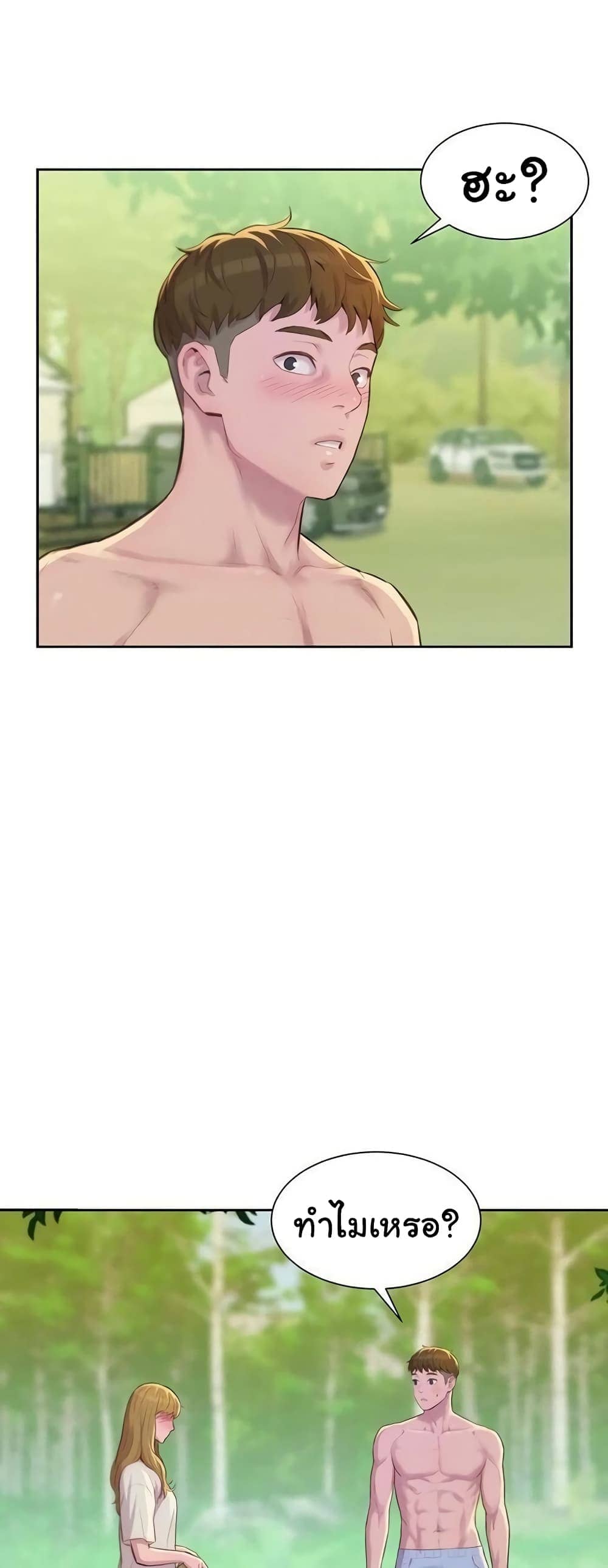 Romantic Camping ตอนที่ 9 ภาพ 3