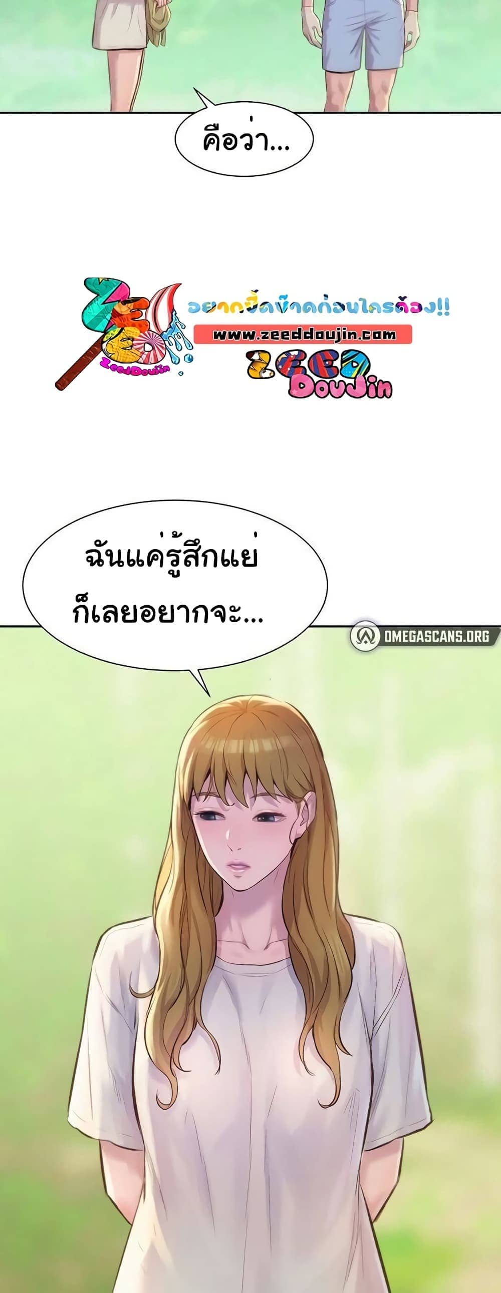 Romantic Camping ตอนที่ 9 ภาพ 4