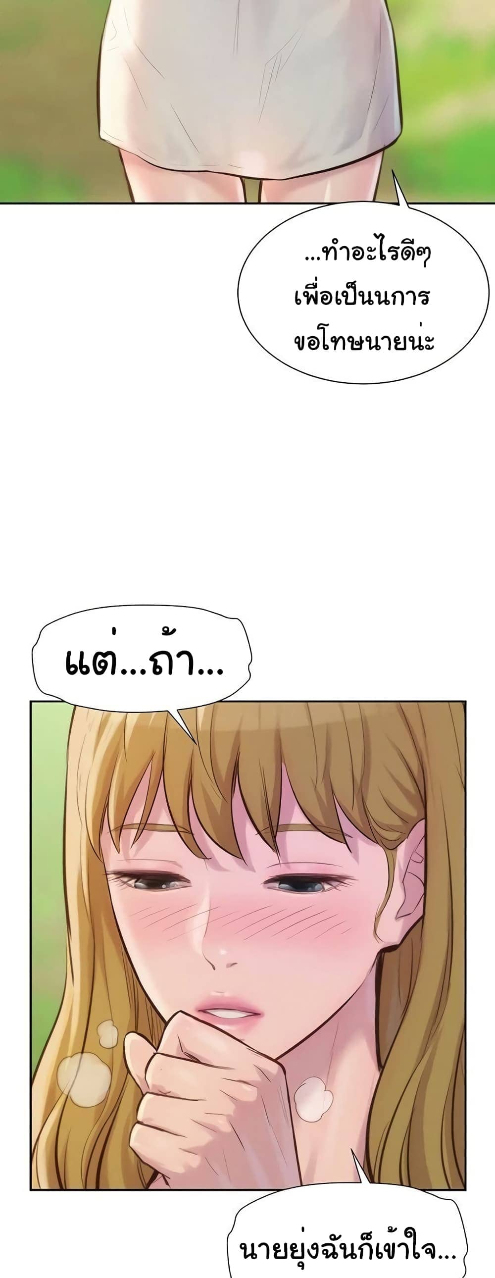 Romantic Camping ตอนที่ 9 ภาพ 5