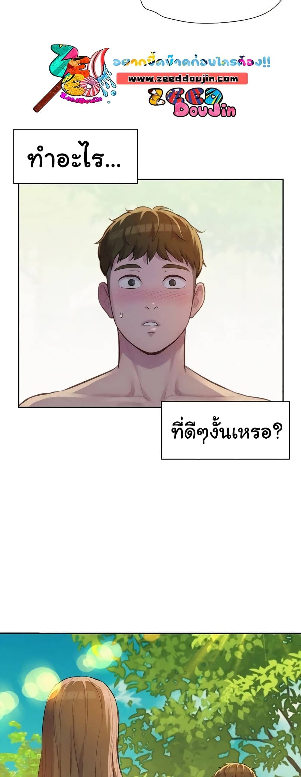 Romantic Camping ตอนที่ 9 ภาพ 6