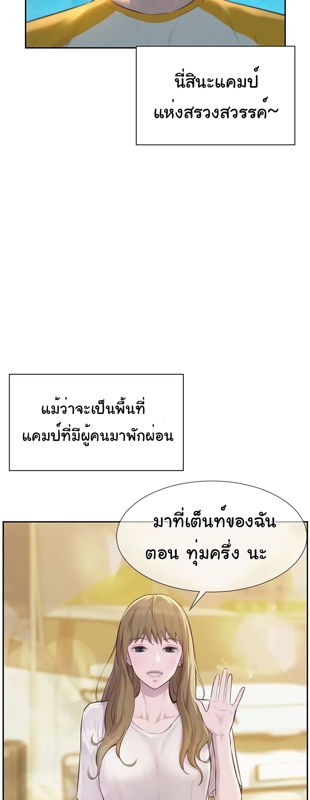 Romantic Camping ตอนที่ 9 ภาพ 12