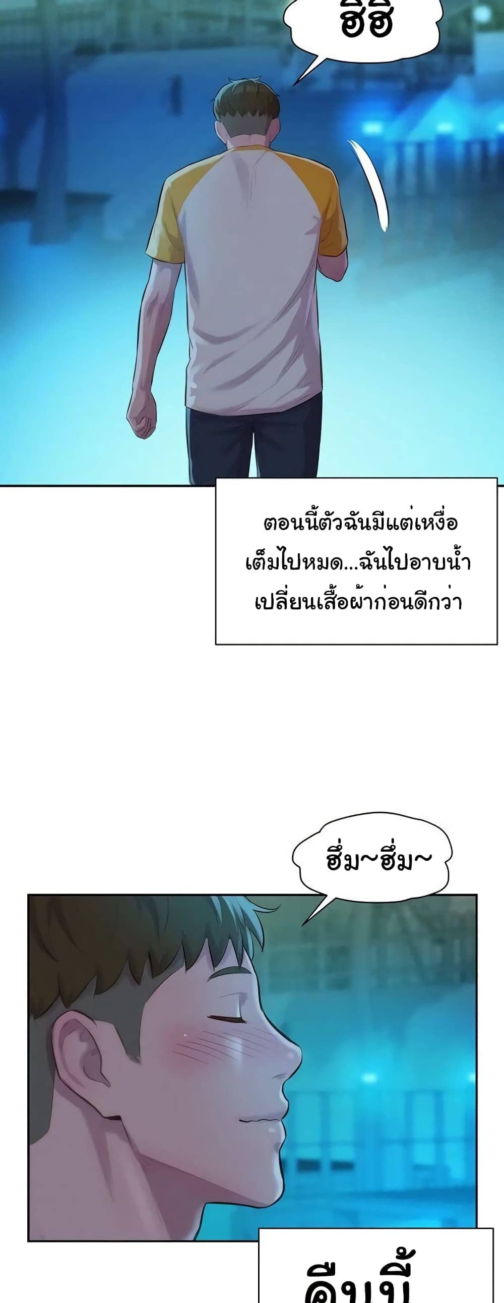 Romantic Camping ตอนที่ 9 ภาพ 14