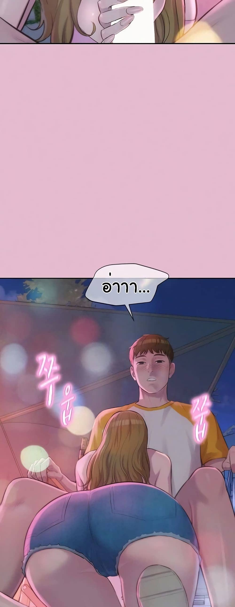 Romantic Camping ตอนที่ 9 ภาพ 17