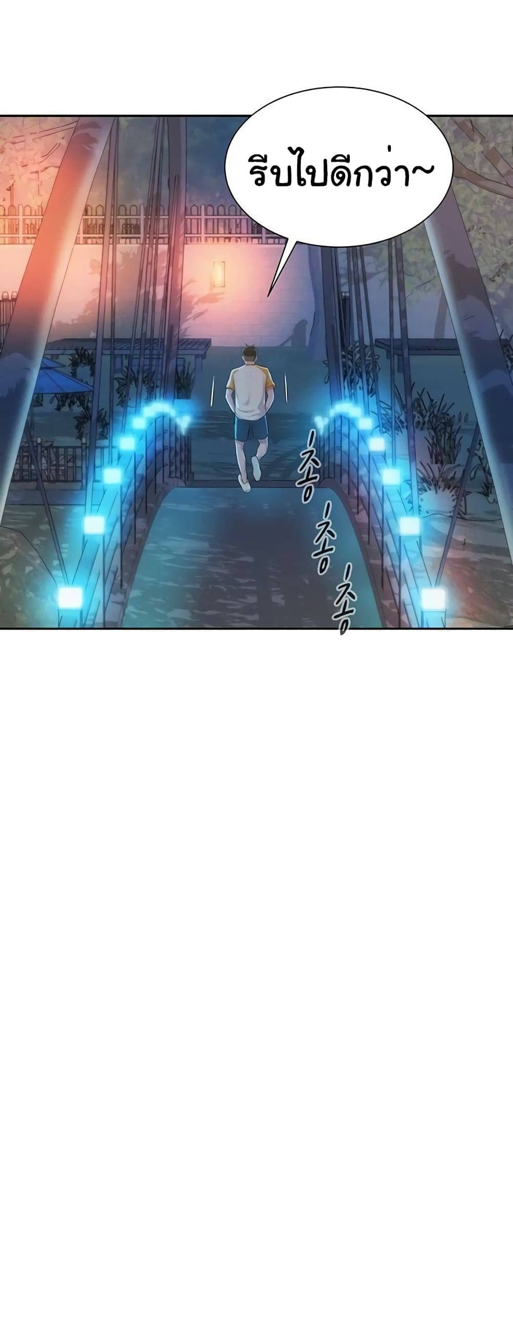 Romantic Camping ตอนที่ 9 ภาพ 22