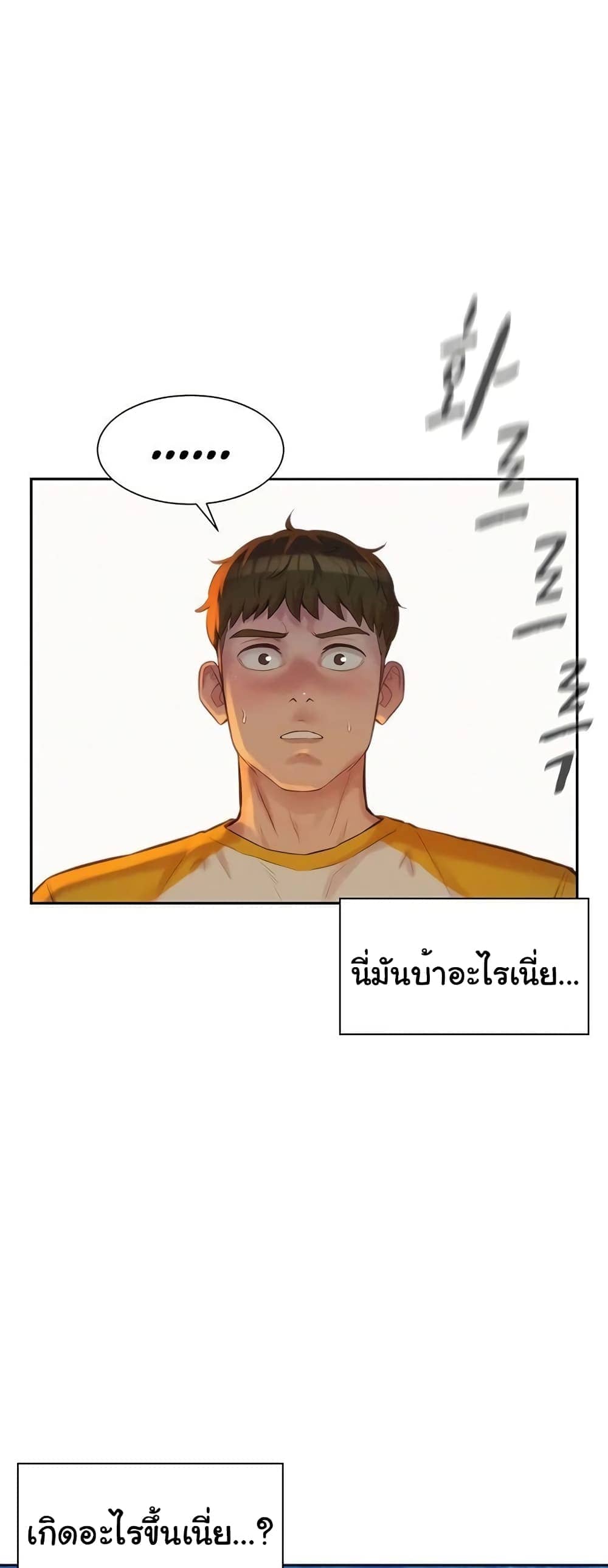 Romantic Camping ตอนที่ 9 ภาพ 24