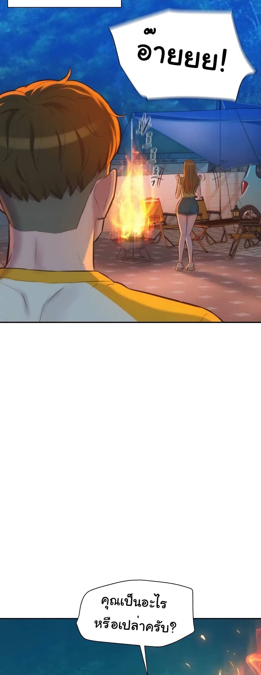 Romantic Camping ตอนที่ 9 ภาพ 25
