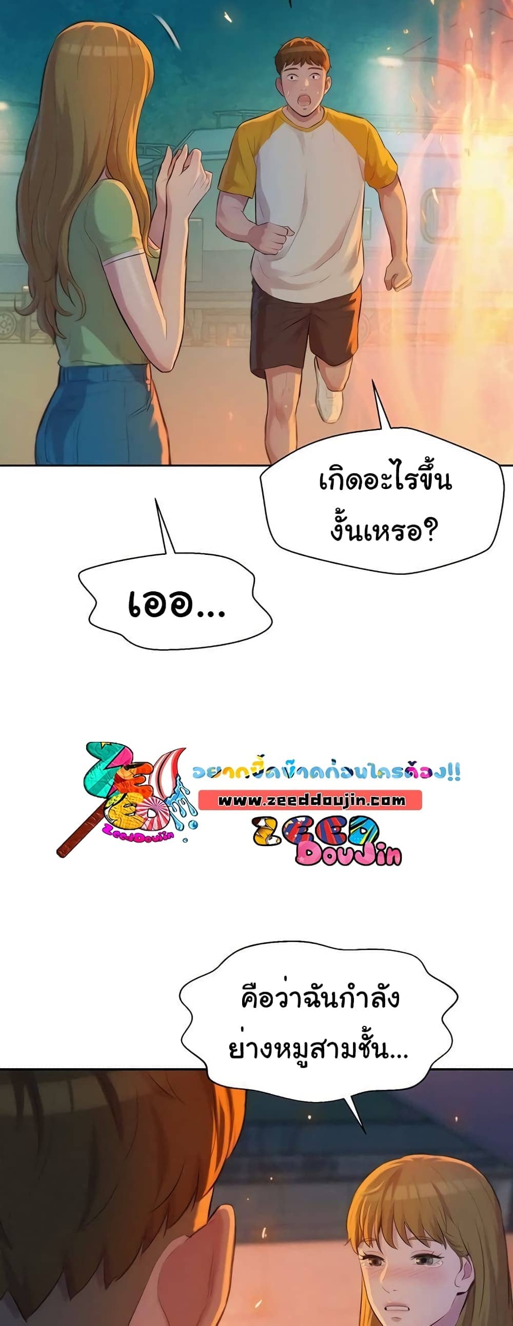 Romantic Camping ตอนที่ 9 ภาพ 26