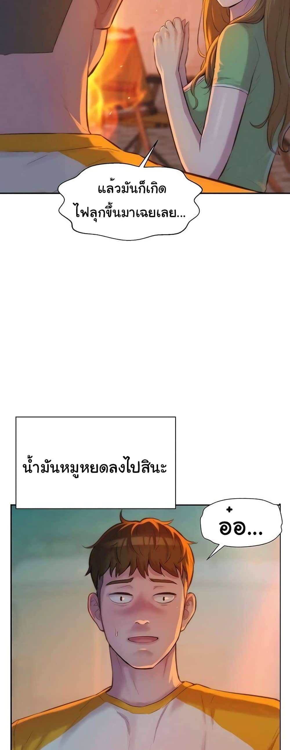 Romantic Camping ตอนที่ 9 ภาพ 27