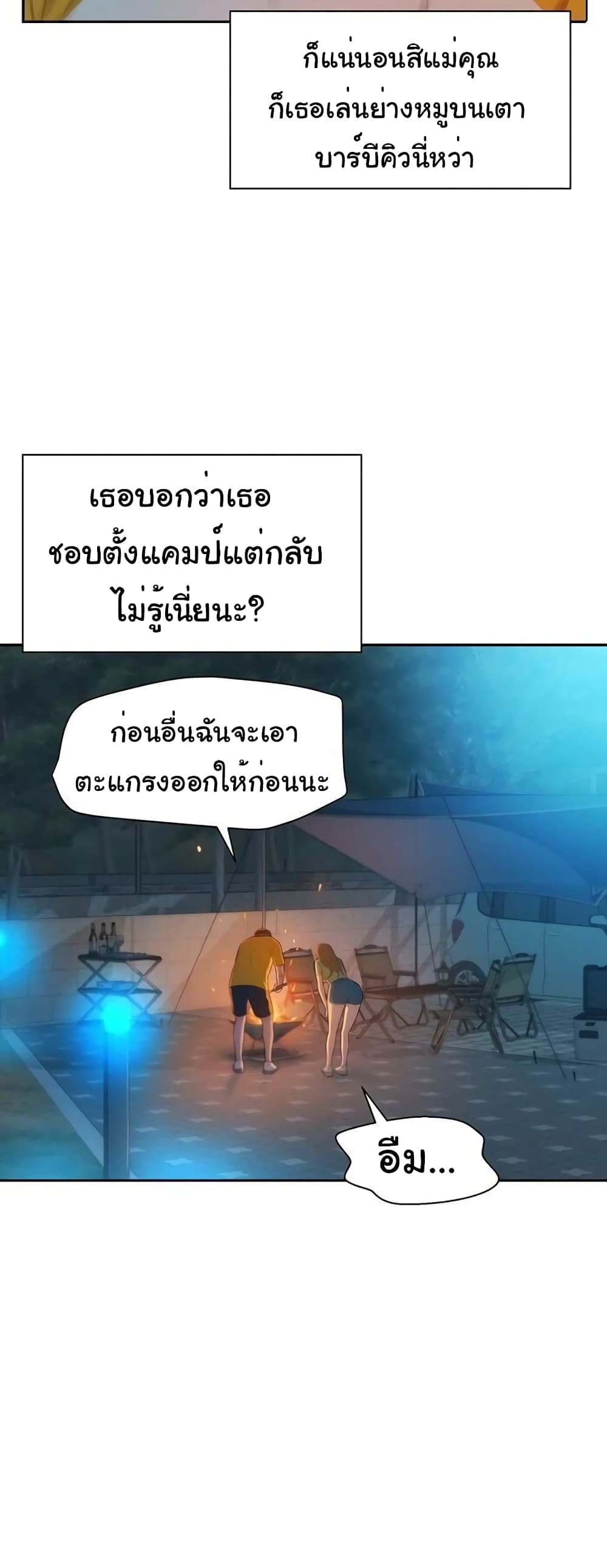 Romantic Camping ตอนที่ 9 ภาพ 28