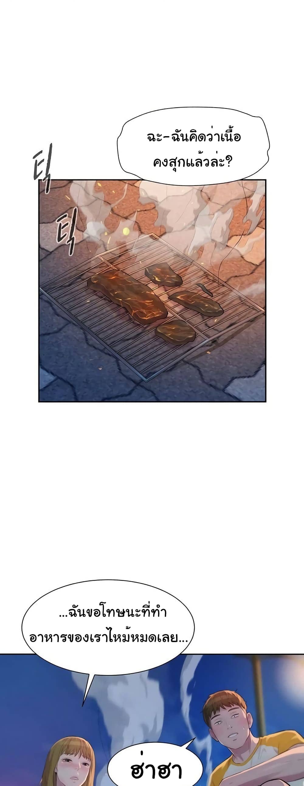 Romantic Camping ตอนที่ 9 ภาพ 30