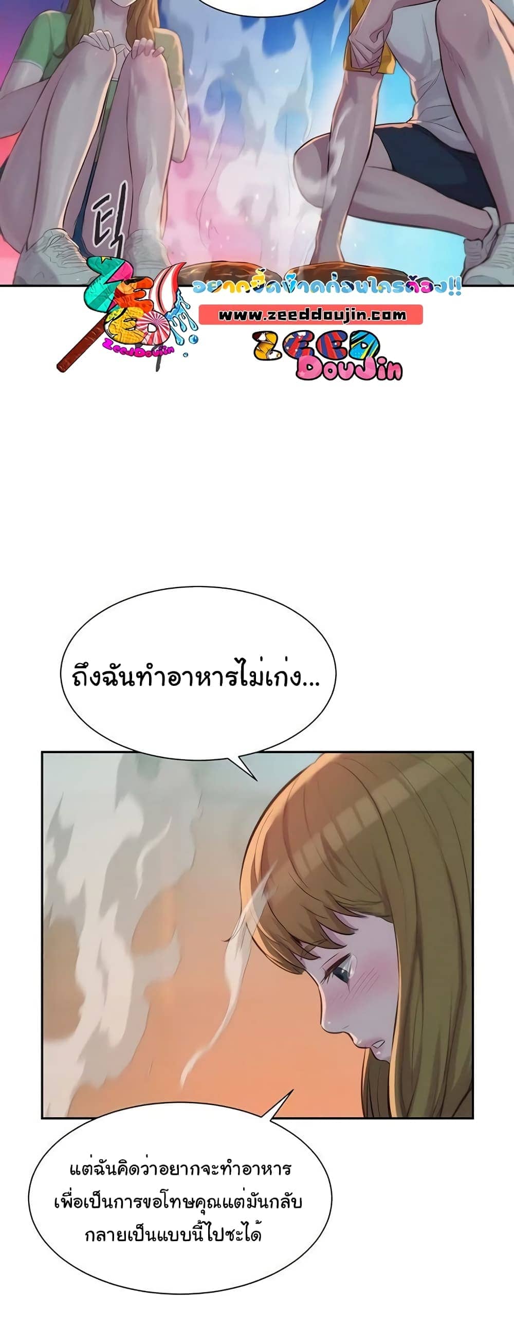Romantic Camping ตอนที่ 9 ภาพ 31