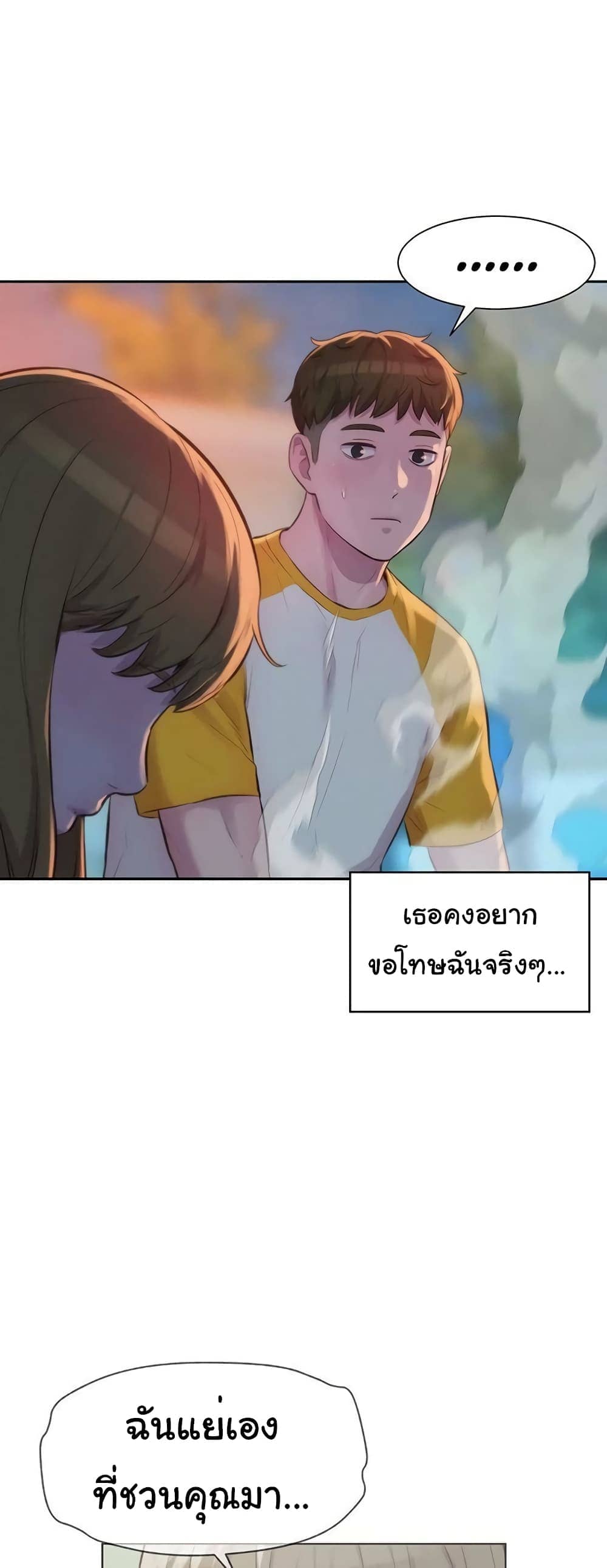 Romantic Camping ตอนที่ 9 ภาพ 32