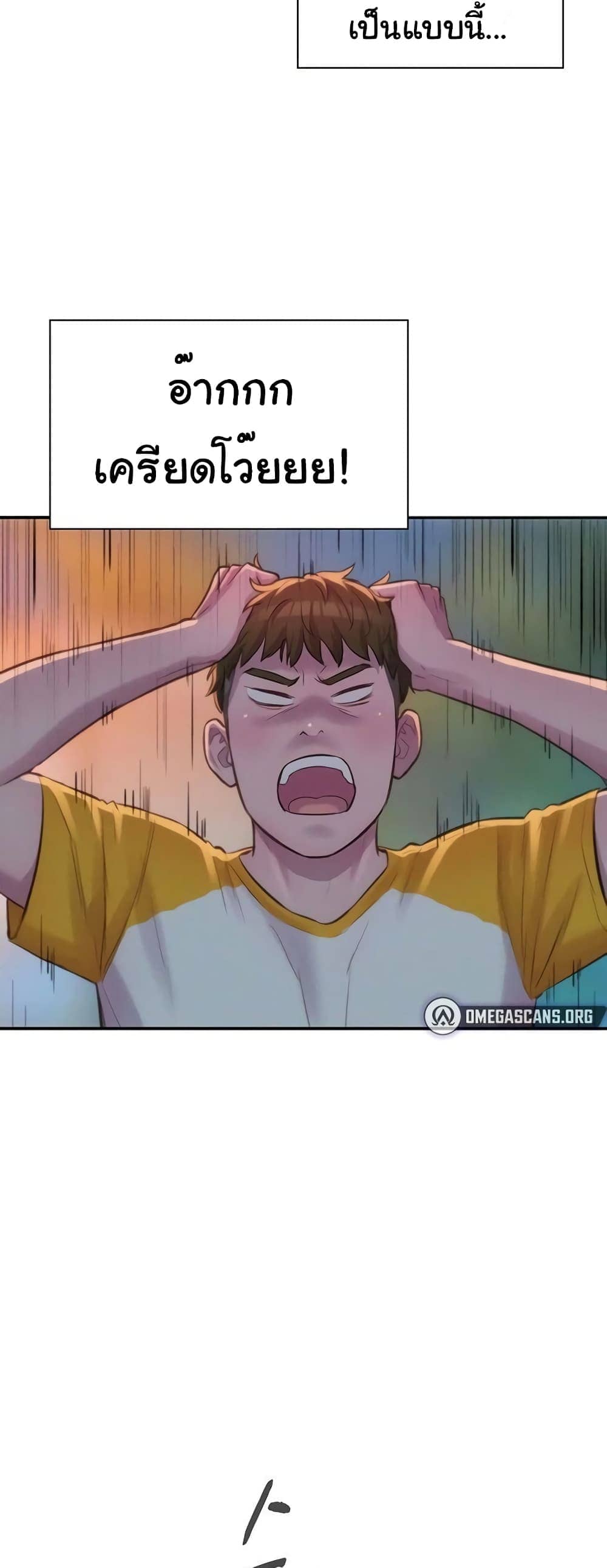 Romantic Camping ตอนที่ 9 ภาพ 34