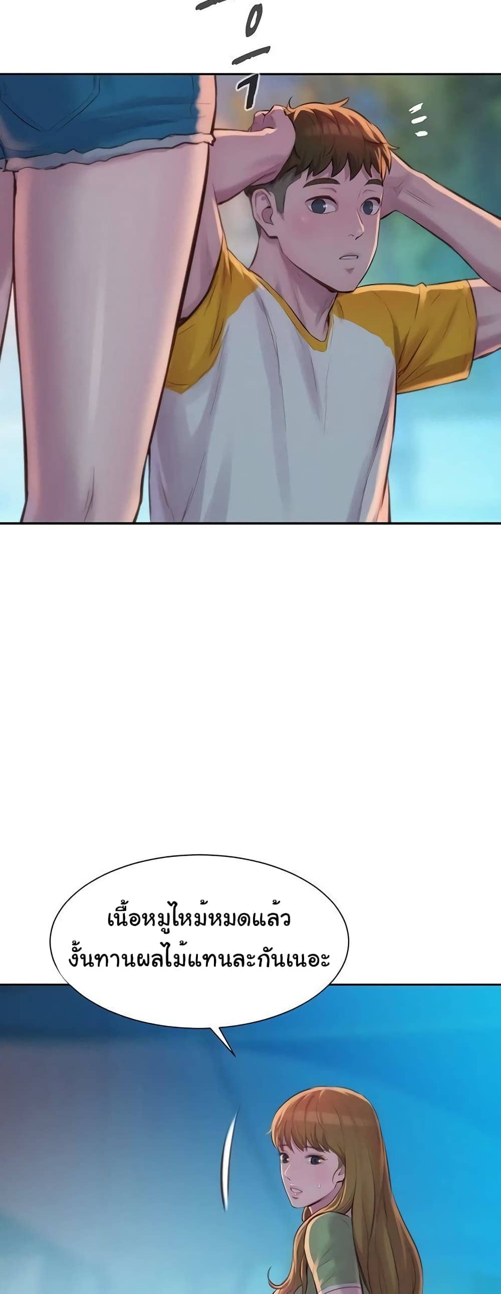 Romantic Camping ตอนที่ 9 ภาพ 35