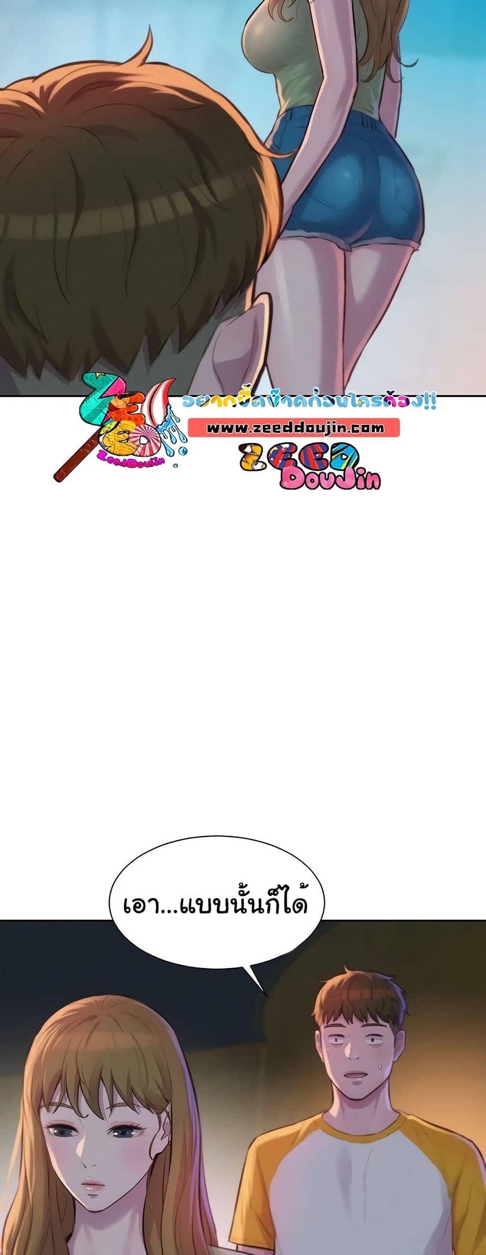 Romantic Camping ตอนที่ 9 ภาพ 36