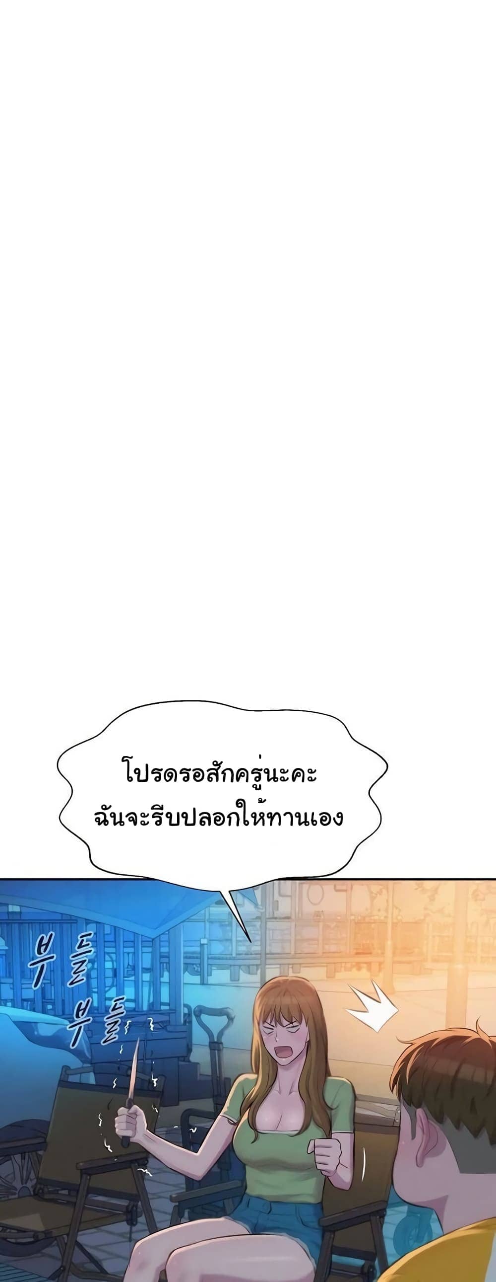 Romantic Camping ตอนที่ 9 ภาพ 38