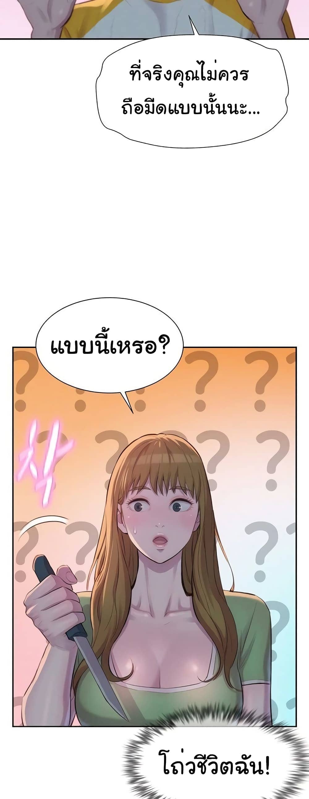 Romantic Camping ตอนที่ 9 ภาพ 40