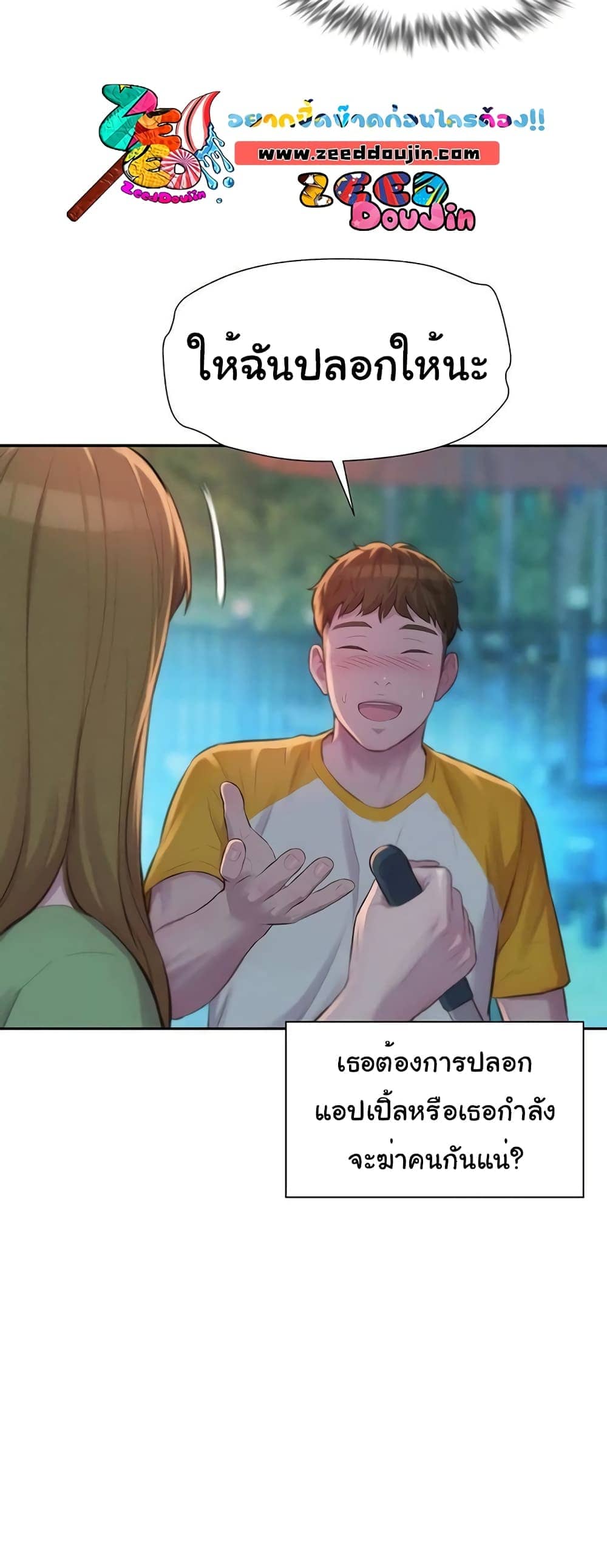 Romantic Camping ตอนที่ 9 ภาพ 41