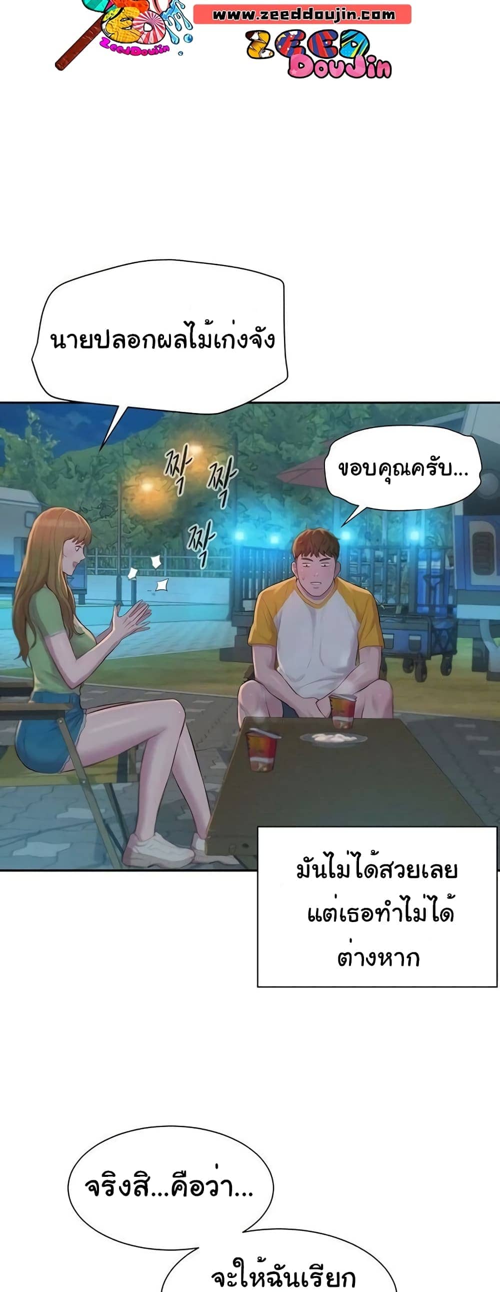 Romantic Camping ตอนที่ 9 ภาพ 43