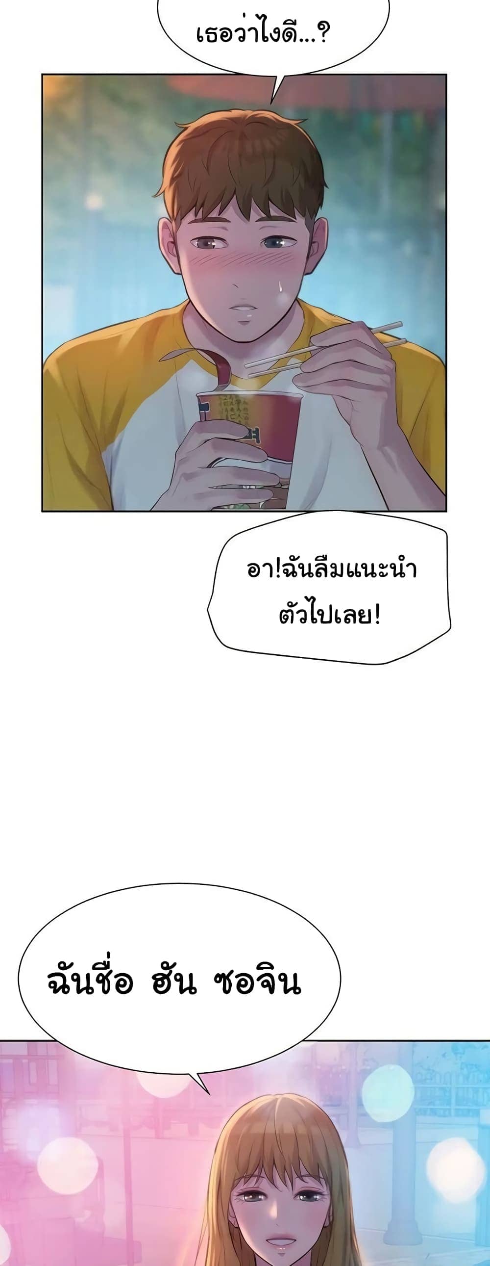 Romantic Camping ตอนที่ 9 ภาพ 44