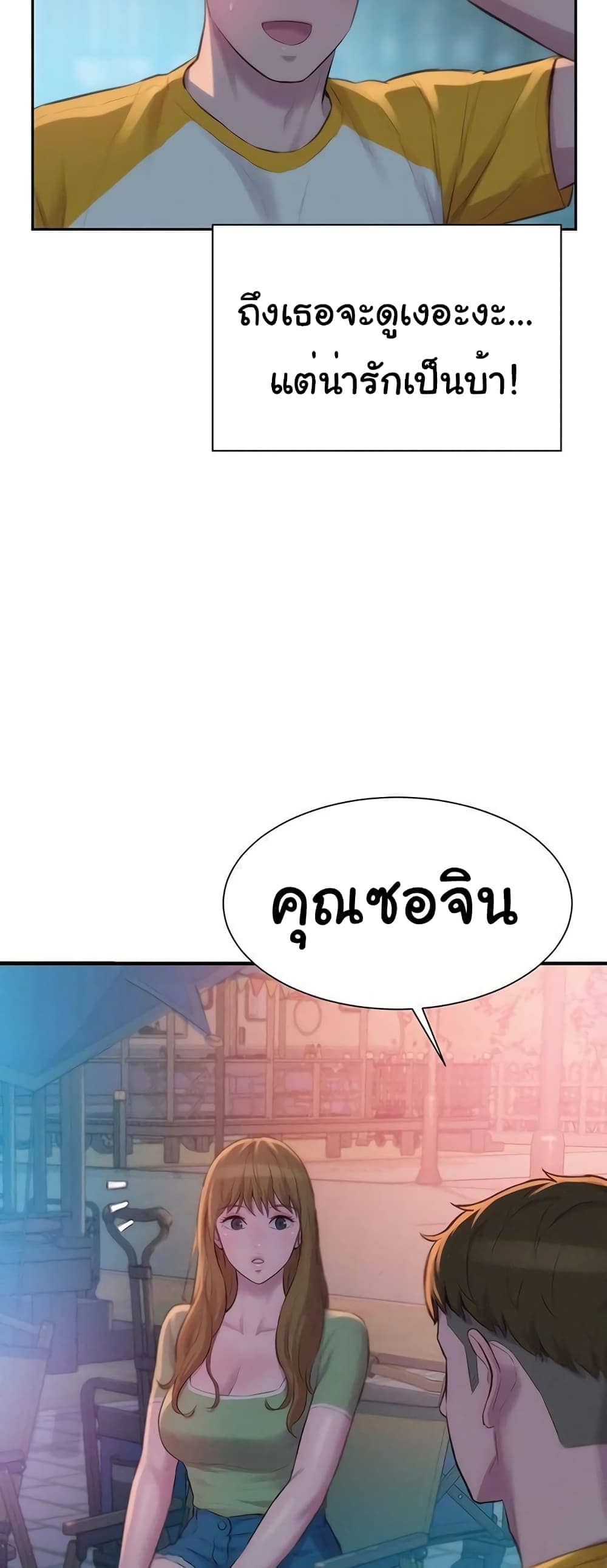 Romantic Camping ตอนที่ 9 ภาพ 46