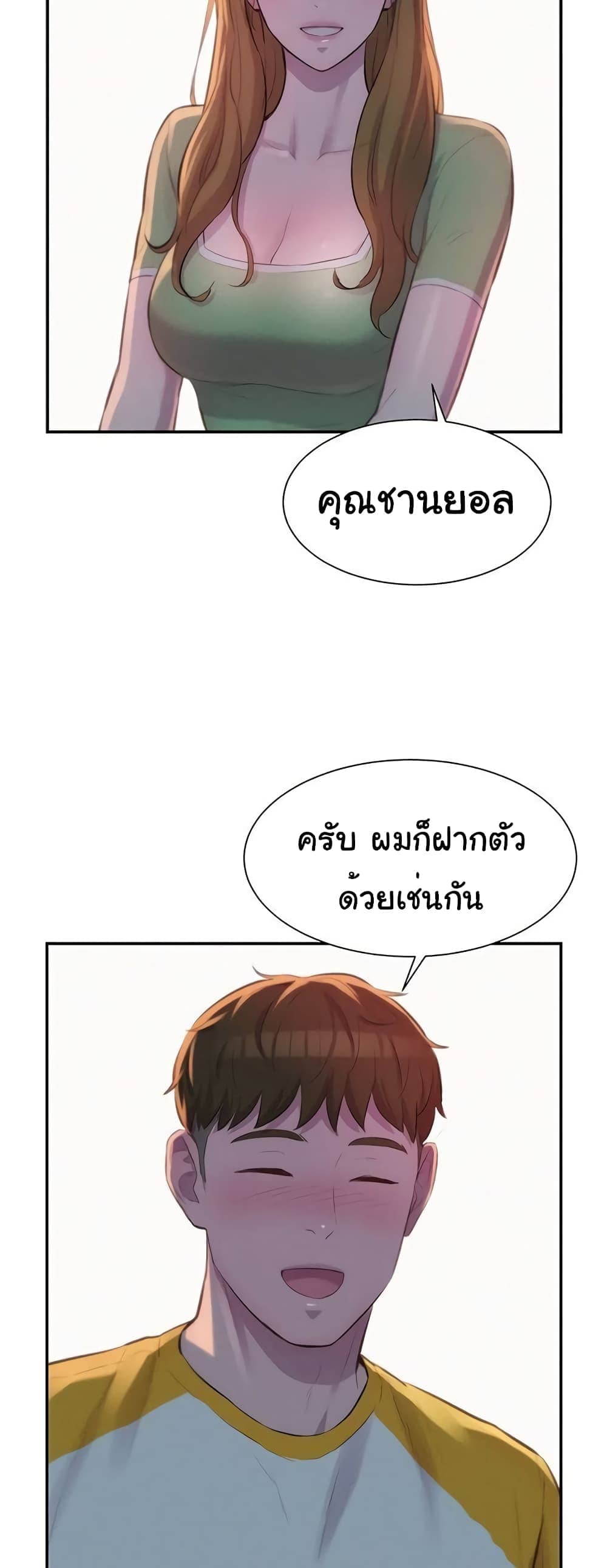 Romantic Camping ตอนที่ 9 ภาพ 50