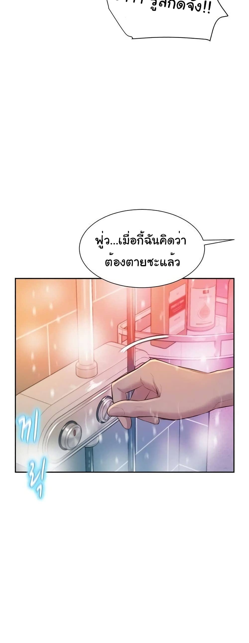 Romantic Camping ตอนที่ 9 ภาพ 54