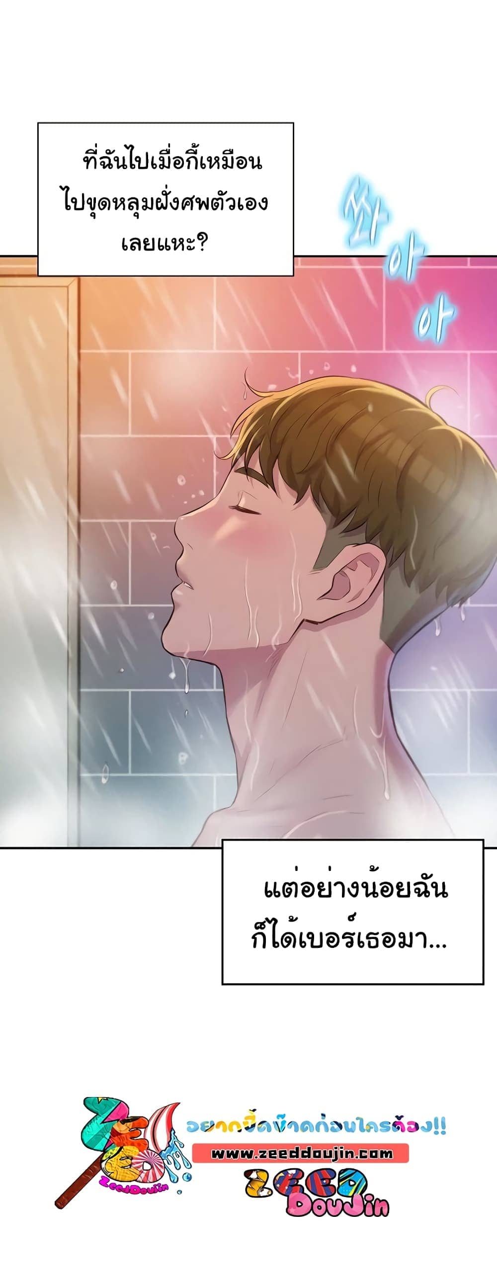 Romantic Camping ตอนที่ 9 ภาพ 55