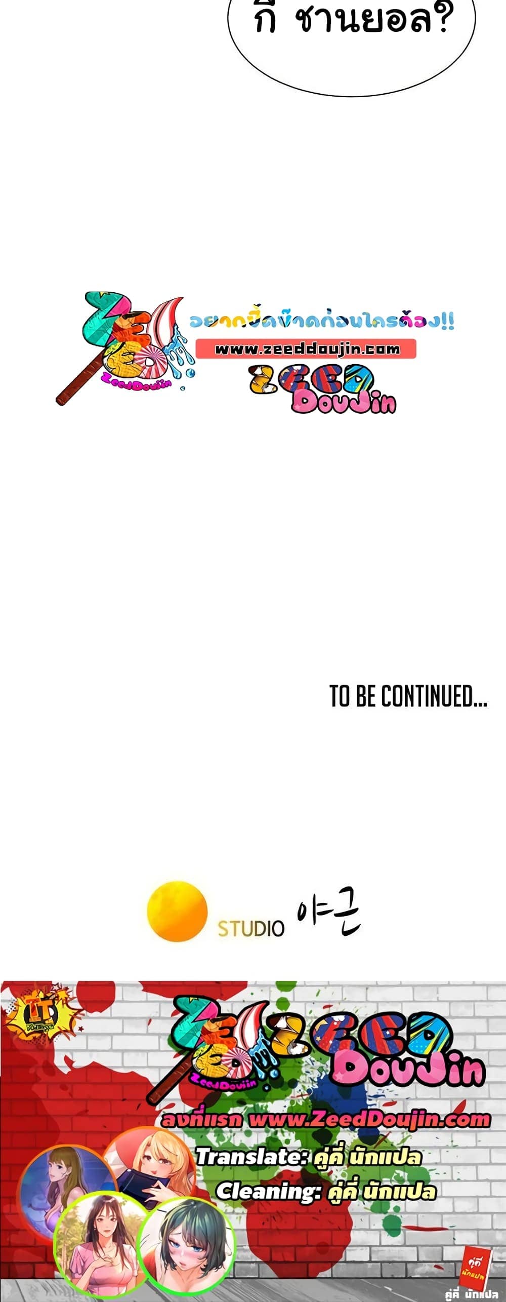 Romantic Camping ตอนที่ 9 ภาพ 59