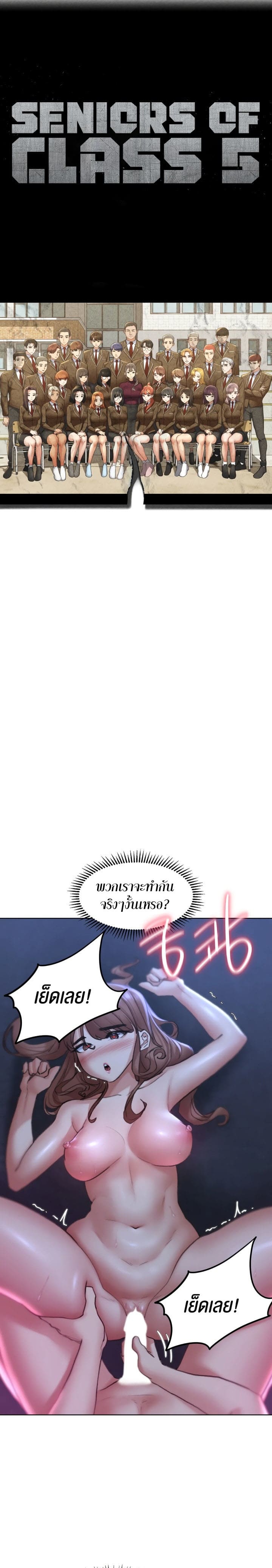 Seniors of Class 5 ตอนที่ 16 ภาพ 3