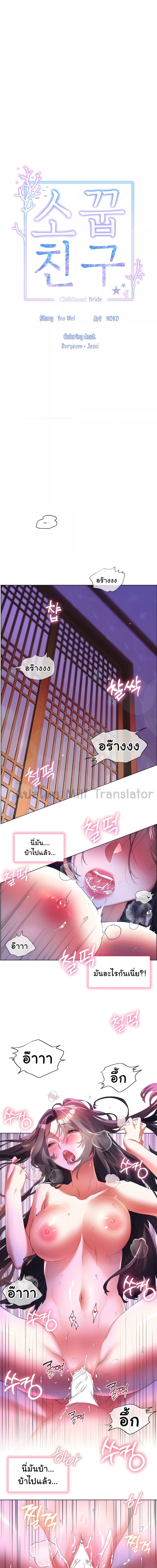 เพื่อนวัยเด็กจับเย็บแม่ม!! ตอนที่ 55 ภาพ 2