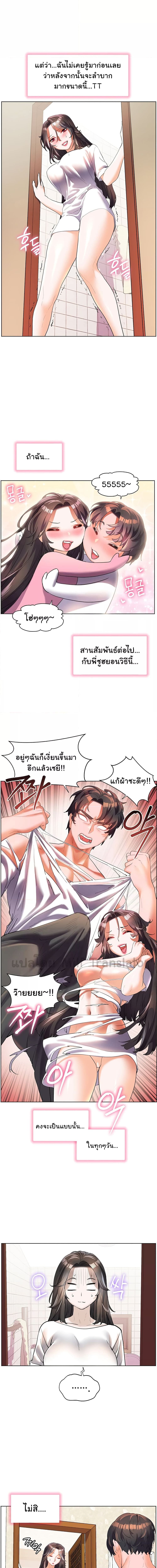 เพื่อนวัยเด็กจับเย็บแม่ม!! ตอนที่ 55 ภาพ 11