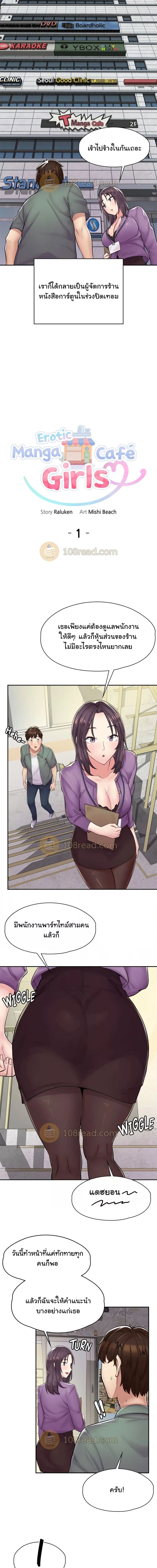 Erotic Manga Café Girls ตอนที่ 1 ภาพ 13